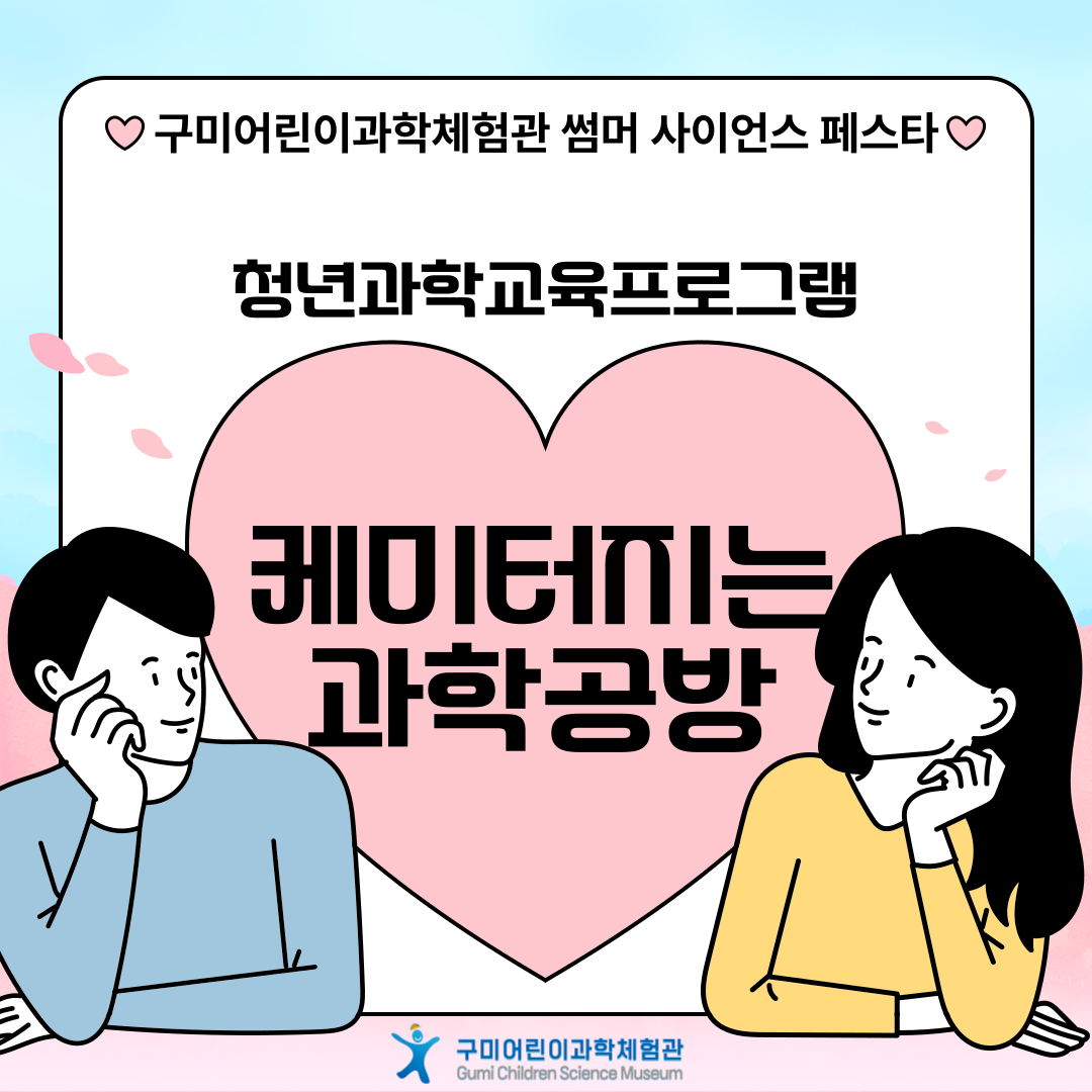 케미