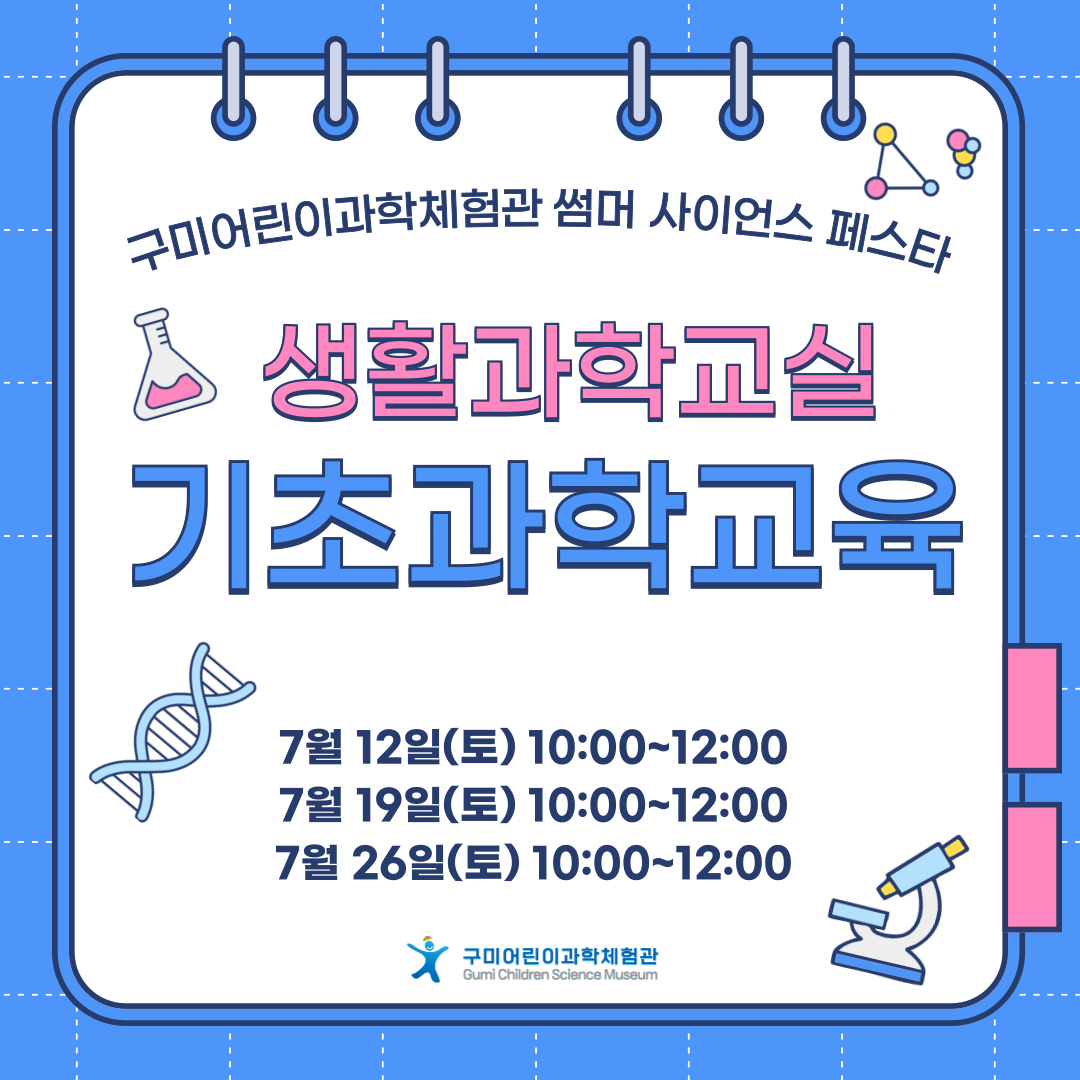 기초과학교육