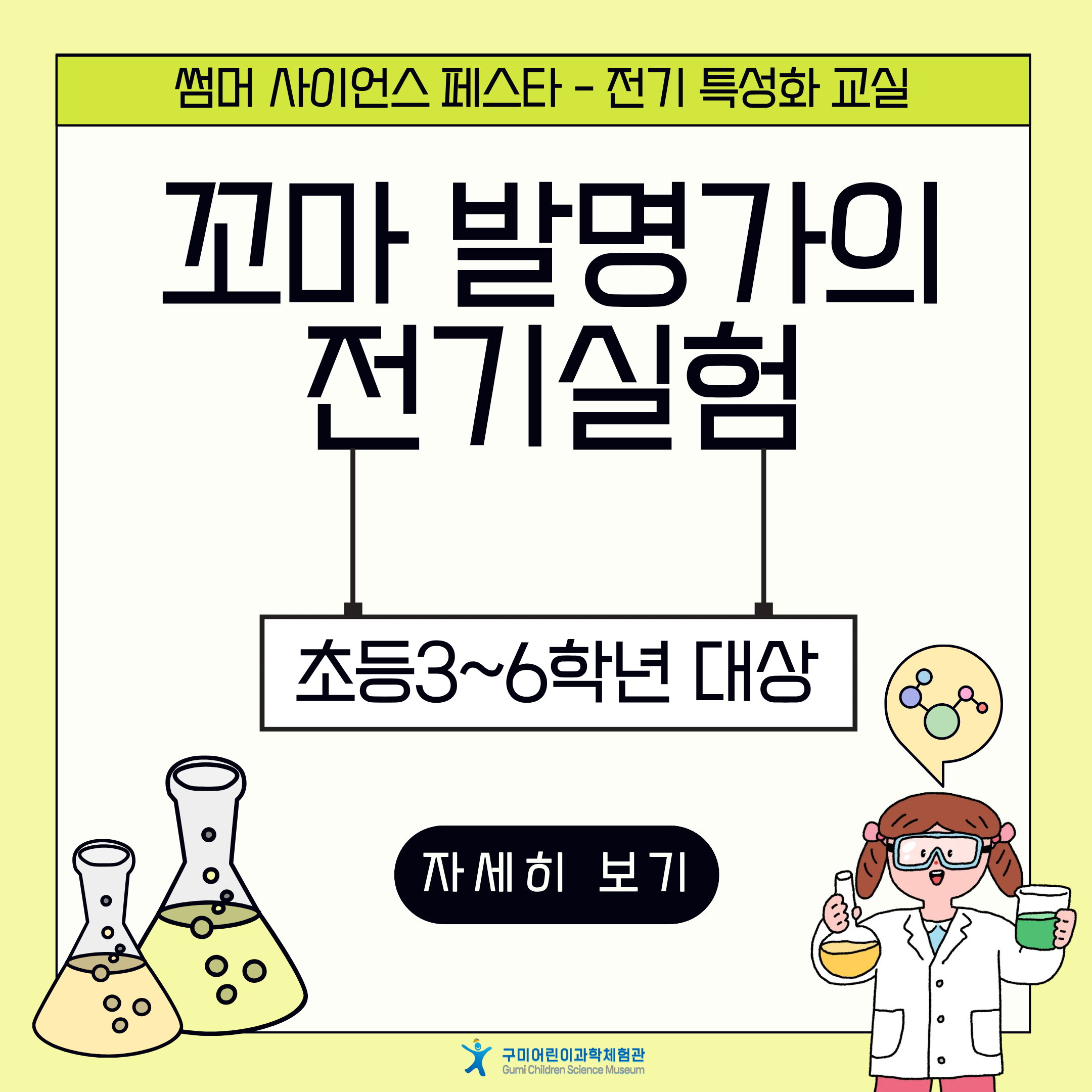 전기 특성화 교실